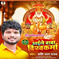 Hathi Chadhi Aile Dekha Baba Vishwakarma