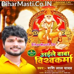 Hathi Chadhi Aile Dekha Baba Vishwakarma
