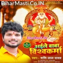 Hathi Chadhi Aile Dekha Baba Vishwakarma