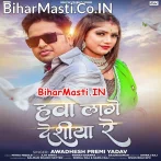 Hauwa Lagela Desiya Re.mp3