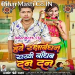 Hawe Rakshabandhan Bandhab Rakhi Dan Dan.mp3