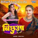 Hay Daiya Bichhuwa Maar Gayi Sutla Me