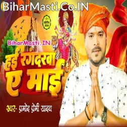 Hayi Rangdarwa Ae Ho Maiya Kripa Banawale Rahiha Hamra Uparwa