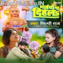 He Bhagwan Ago Bhaiyo Na Dihala