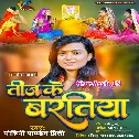 He Mahadev Kaini Teej Ke Baratiya