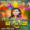 He Mahadev Kaini Teej Ke Baratiya