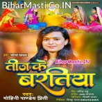 He Mahadev Kaini Teej Ke Baratiya.mp3