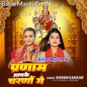 He Sherawali Pranam Ba Aapke Charano Me