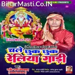 He Vishwakarma Baba Raure Kripa Se Daure Chhuk Chhuk Reliya Gadi.mp3