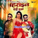 Heroin Hayi Hum  
