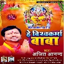 Hey Vishwakarma Raur Mahima Mahaan Ba