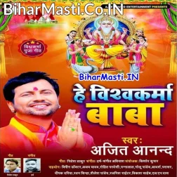 Hey Vishwakarma Raur Mahima Mahaan Ba