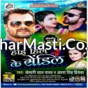 High Heel Ke Sendil Tor Ka Bhail Re Dj Remix Gana