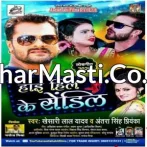 High Heel Ke Sendil Tor Ka Bhail Re Dj Remix Gana.mp3