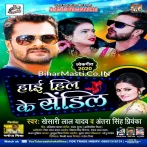 High Hil Ke sendil Tor Ka Bhail Re Dhaile Nu Ba Ki Feka Gail Re.mp3