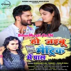 Ho Jaibu Matric Me Pass Mp3 Song.mp3