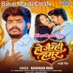 Ho Jaimhi Hamar.mp3