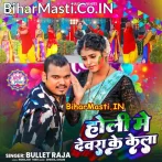 Holi Me Dewara Ke Kela Pa Hum Dhela Chalaib.mp3
