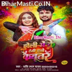 Holi Me Ke Rangi Duno Kabootar.mp3