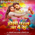 Holi Paral Ba 4 Ke Ranga Jija Salvar Ke (Hit Matter).mp3