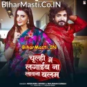 Hum Chulhi Me Lagaib Na Launa Balam