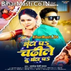 Hum Devare Ke Bhanta Par Chadhile Du Du Ghanta Pa.mp3