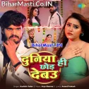 Hum Duniya Hi Chhod Debau