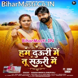 Hum Fasani Dauri Me Tu Fas Gailu Sauri Me