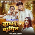 Hum Hai Baghin Raja Hamar Baghwa  