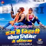 Hum Hai Bihari Thoda Limit Me Rahiyega