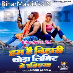 Hum Hai Bihari Thoda Limit Me Rahiyega