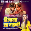 Hum Hathe Hilawat Rah Gaini Tu Palang Hilawe Chal Gailu