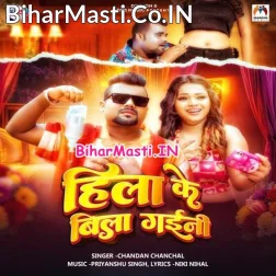 Hum Hila Hila Ke Bila Gaini