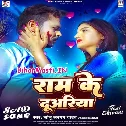 Hum Jaib Ram Ke Duwariya