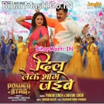 Hum Janatani Dil Leke Bhag Jaibe (Hit Matter).mp3