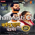Hum Jiyate Bani Badal Dehalu Eyaar Ye Sanam Mp3 Dj Remix Song.mp3