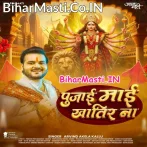 Hum Karile Pujai Apana Maai Khatir Na (Hit Matter).mp3