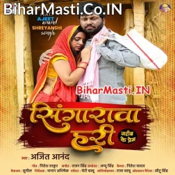 Hum Kekara Par Kari Sringarwa Hari  