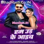 Hum Saat Sumundar Paar Rahab Tabo Ud Ke Aaib Ho.mp3