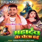 Hum Sawan Bhar Bhola Ji Me Lin Rahab Re.mp3
