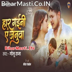 Hum Ta Tohare Ke Har Gaini Ho