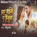 Hum Ta Tohare Ke Har Gaini Ho