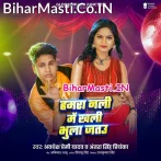 Humra Nali Me Khali Bhula Jatau.mp3