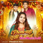 I Phone Chahi Rakhi Ke Banhai.mp3
