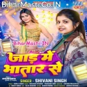 Jaad Me Bhatar Se Te Jan Khisiyaihe