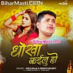 Jaan Dhokha Kailu Ho.mp3