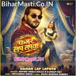 Jaan Mare Kamar Lap Lapwa (Hit Matter)