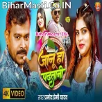 Jaanu Ho Padhatani Video Song (720p HD).mp4