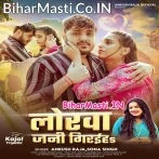 Jaanu Jaiha Jab Sasurwa Ta Lorwa Jani Giraiha (Sad Song).mp3