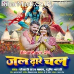 Jaanu Jal Dhare Chala Ho (Hit Matter).mp3